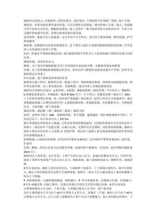板桩