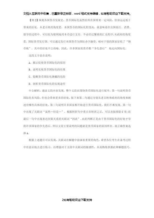 2020甘肃省公务员考试行测备考：言语理解与表达解题技巧之关联词的重要性