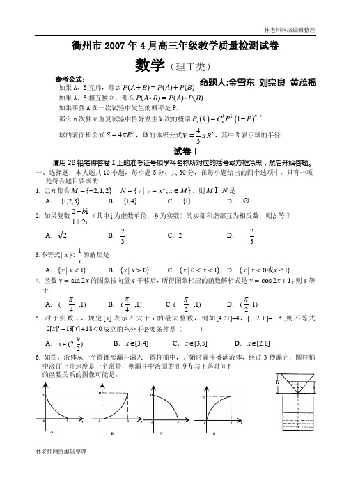 衢州4月份质量检测(理)数学试卷