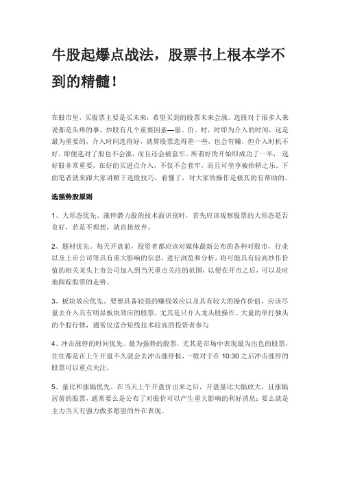 牛股起爆点战法