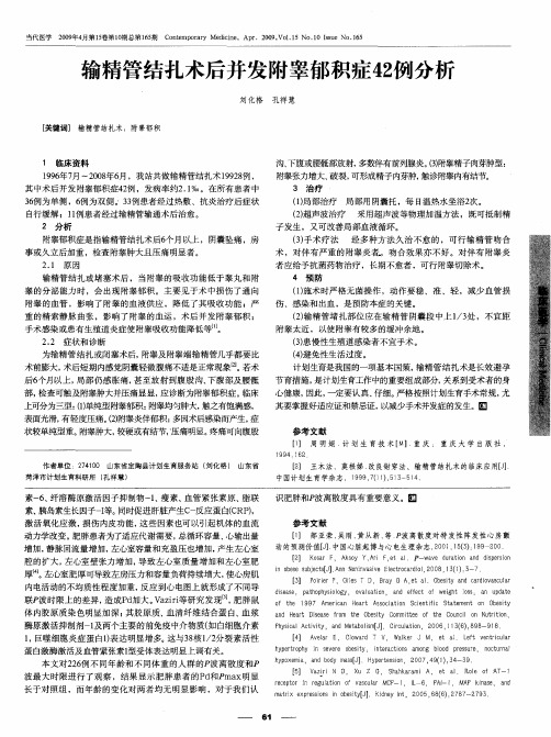 输精管结扎术后并发附睾郁积症42例分析