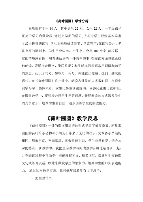 小学语文_13.《荷叶圆圆》教学设计学情分析教材分析课后反思