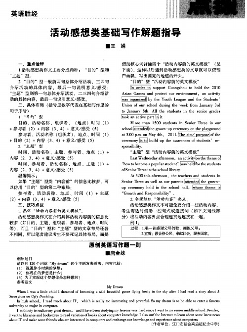 活动感想类基础写作解题指导