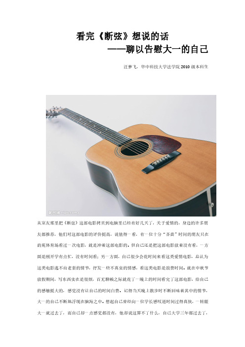 《断弦》读后感