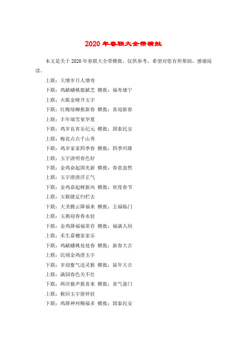 2020年春联大全带横批