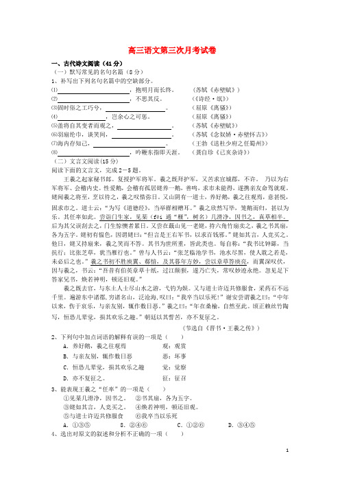 福建省 高三语文上学期第三次月考试卷新人教版