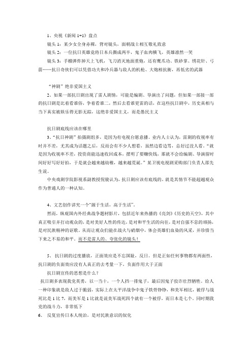 辩论赛抗日神剧