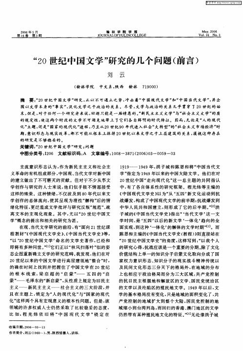 “20世纪中国文学”研究的几个问题(前言)