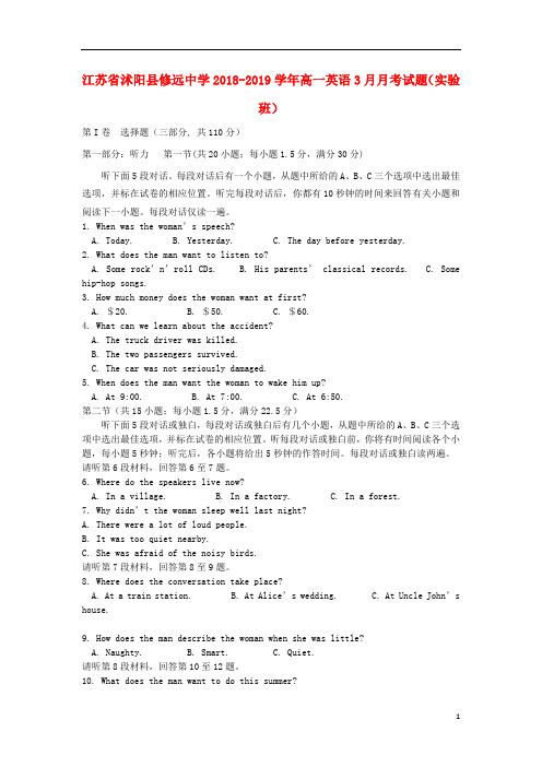 江苏省沭阳县修远中学2018_2019学年高一英语3月月考试题(实验班)