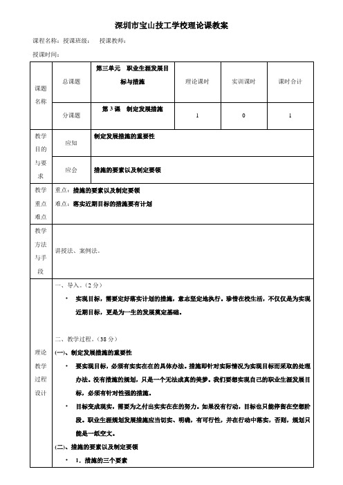 职业生涯规划第三单元教案 
