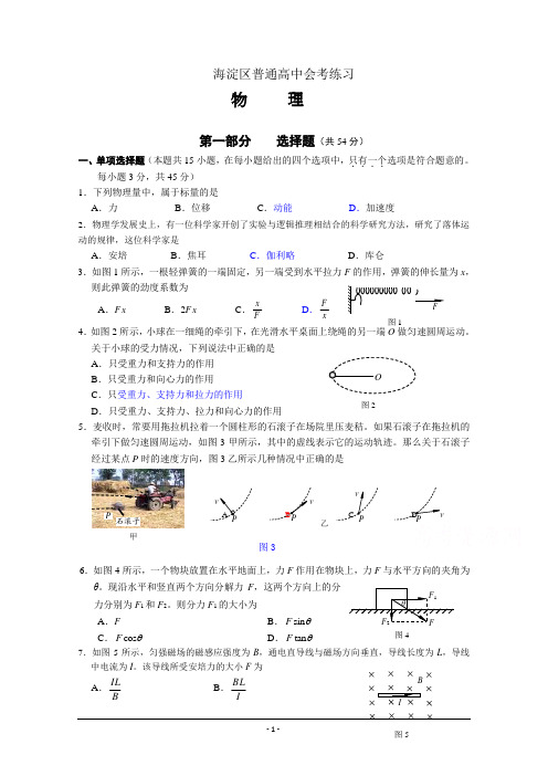 北京市海淀区2017年12月普通高中会考练习物理试题+Word版