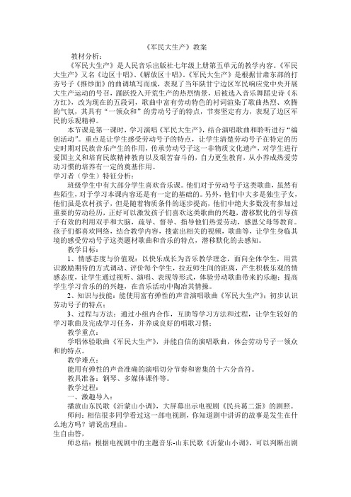 军民大生产教案(1)