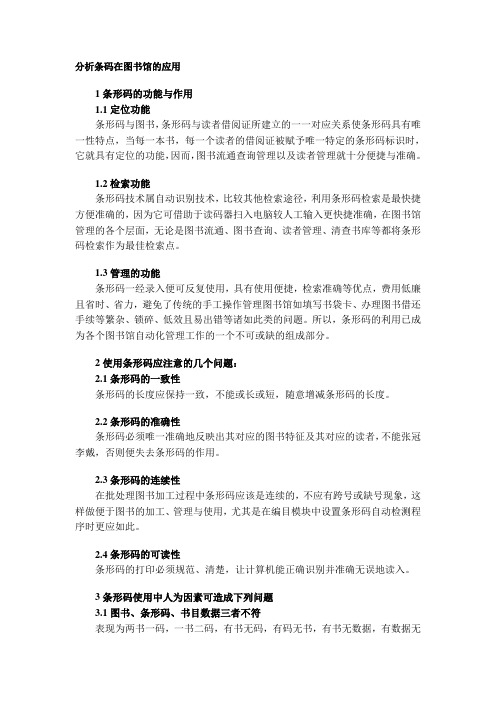 条码实验
