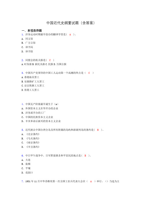 中国近代史纲要复习题(含答案)wq
