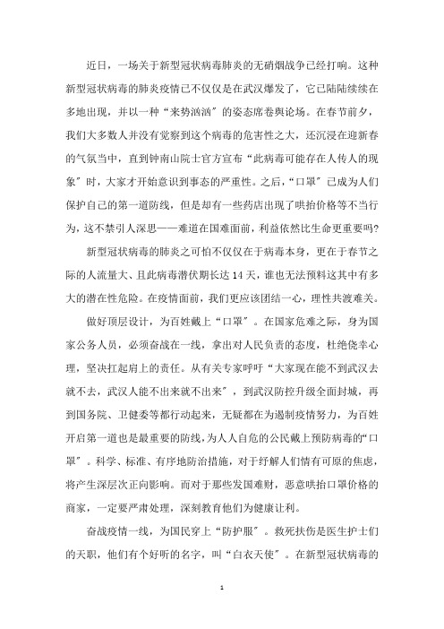 最新2020面对疫情的思想汇报优秀范文5篇 2020思想汇报疫情