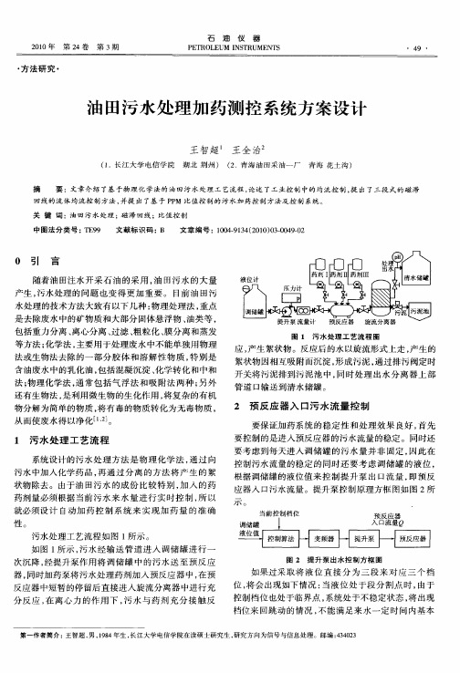 油田污水处理加药测控系统方案设计
