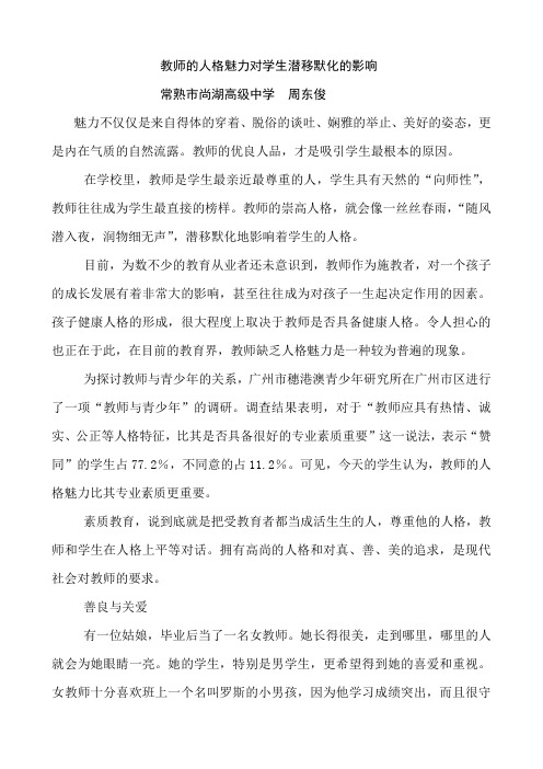 教师的人格魅力对学生潜移默化的影响