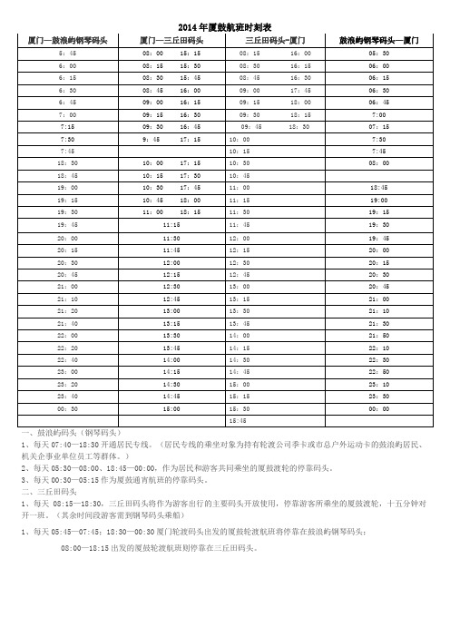2014年鼓浪屿轮渡时间表