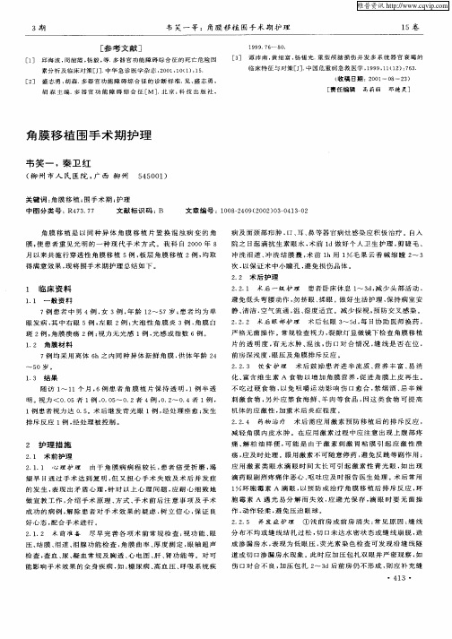 角膜移植围手术期护理