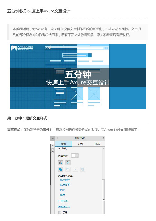 五分钟教你快速上手Axure交互设计