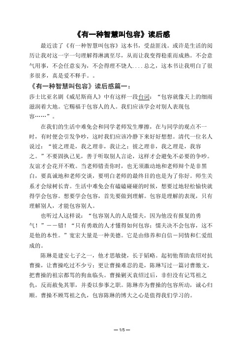 《有一种智慧叫包容》读后感