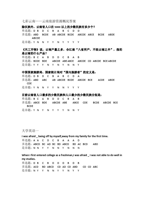 选修答案