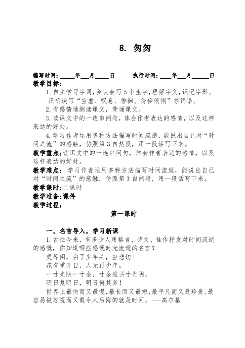 2020年春季学期部编版六年级语文下册第三单元教学设计