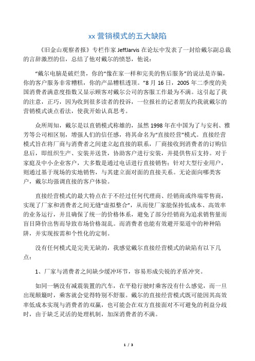 戴尔直销模式五大缺陷