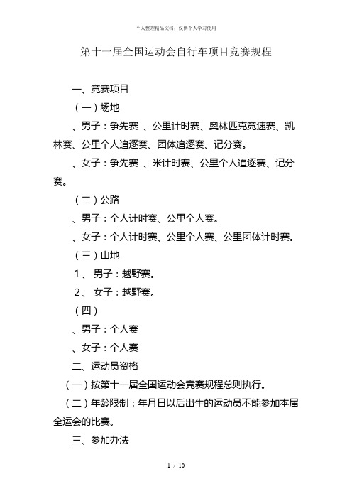 第十一届全国运动会自行车项目竞赛规程