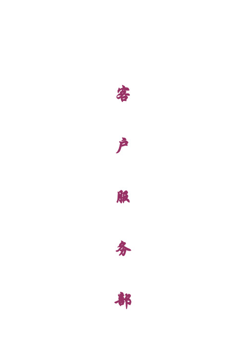 大厦客户服务手册