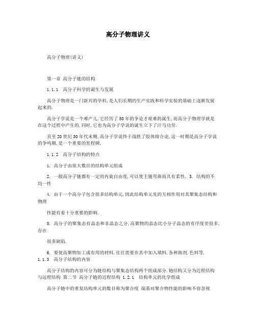 高分子物理讲义