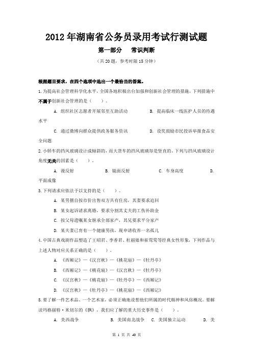 2012年湖南省公务员考试行测真题及答案解析(不是图片).
