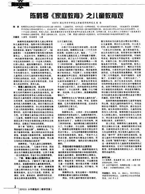 陈鹤琴《家庭教育》之儿童教育观1