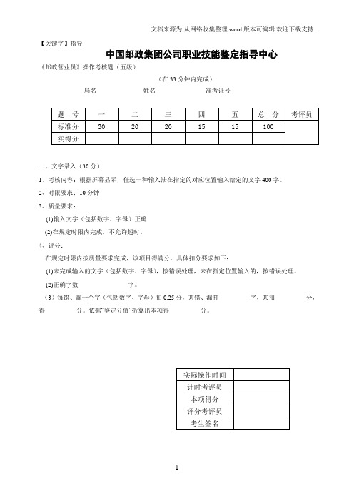 【指导】邮政营业员操作考核题五级