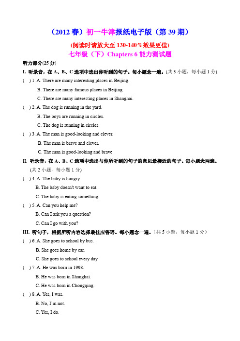 七年级双语报英语报纸电子版·(第39期)