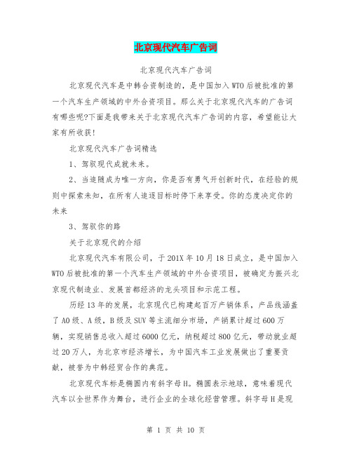 北京现代汽车广告词