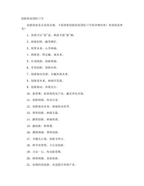 创新创业团队口号