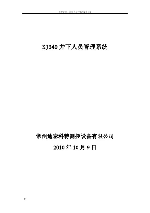 kj349系统说明书