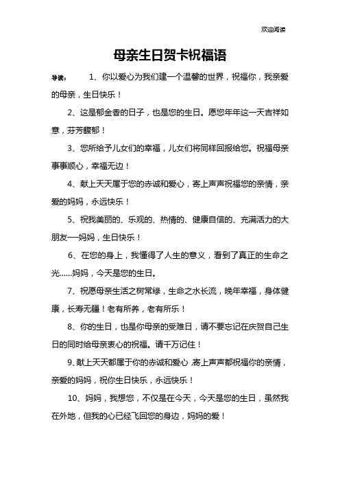 母亲生日贺卡祝福语