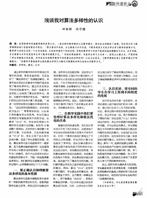 浅谈我对算法多样性的认识