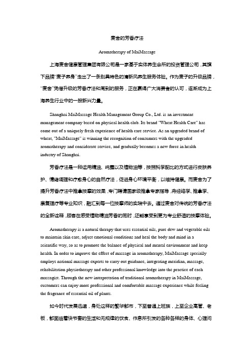 麦舍MaiMassage的芳香疗法