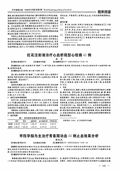 甲羟孕酮为主治疗青春期功血40例止血效果分析