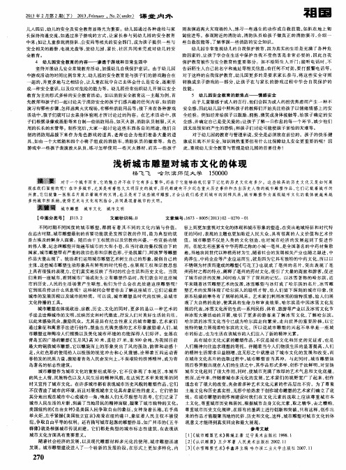 浅析城市雕塑对城市文化的体现