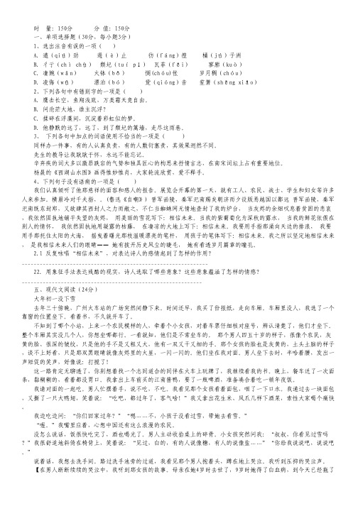 湖南省邵阳县石齐学校高一第一次月考语文试题.pdf