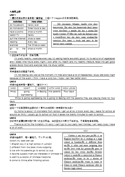 新目标英语八年级全册作文范文背诵