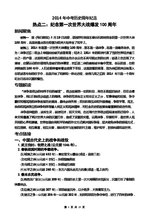 2014年中考历史热点二：纪念第一次世界大战爆发100周年