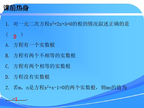 2019届中考数学高分复习知识梳理课件：课时8一元二次方程及其应用