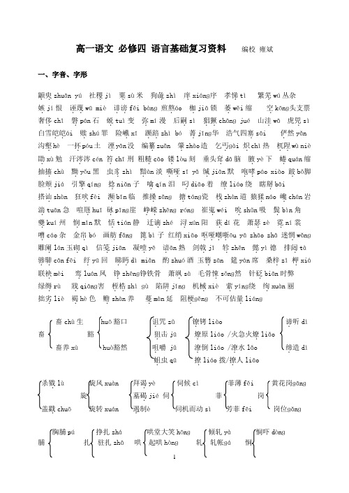 (完整)高一苏教版高中语文必修四知识整理