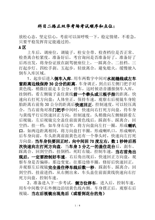 科目二考场考试顺序、点位和技巧