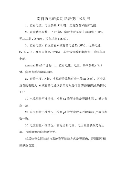 南自西电的多功能表使用说明书
